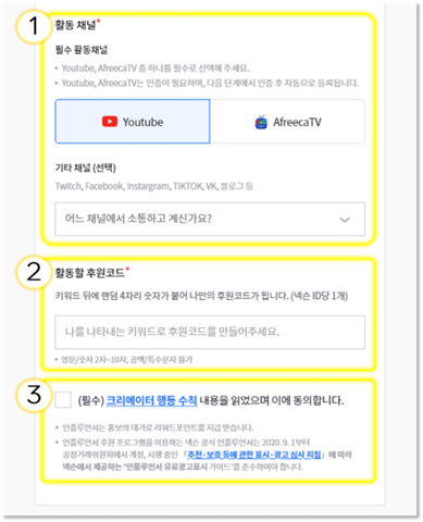 크리에이터즈 정보 입력